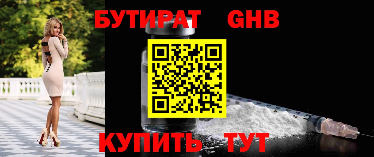 Бутират BDO Тулун