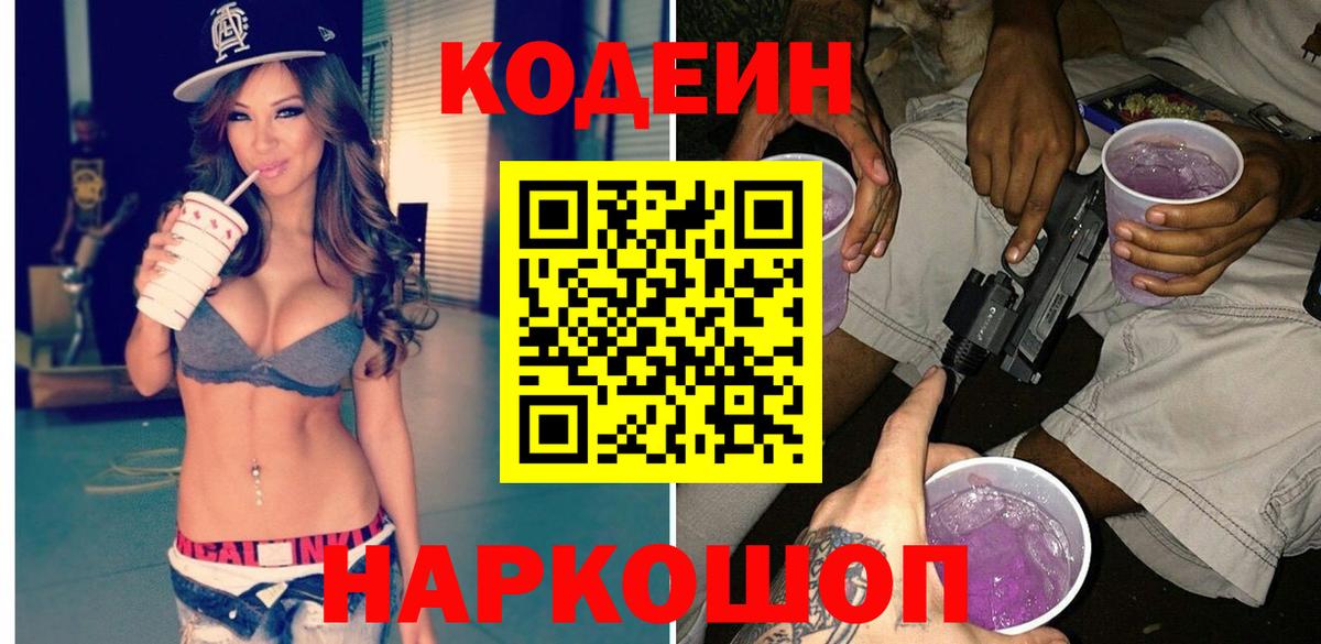 Кодеин напиток Lean (лин)  Вход с VPN  Тулун  Codein напиток Lean (лин) 