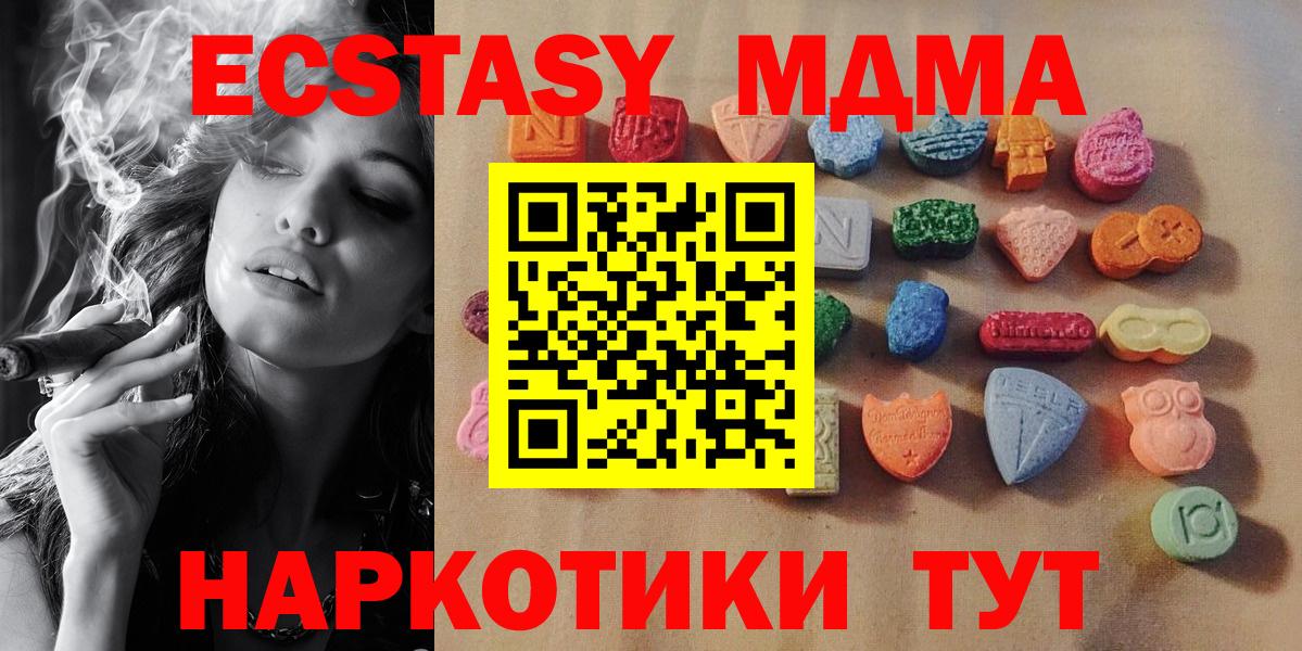 ЭКСТАЗИ MDMA Тулун